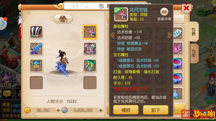 《逐鹿天下》手游装备精炼