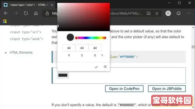如何使用Chrome浏览器中的颜色选择器