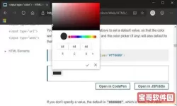 如何使用Chrome浏览器中的颜色选择器