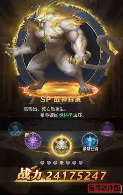 《斗罗大陆2绝世唐门》邪眼白虎武魂觉醒手游选择推荐指南