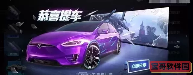 《和平精英》特斯拉首次全网介绍