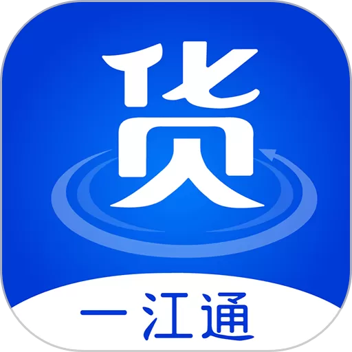 一江通发货端官网版app