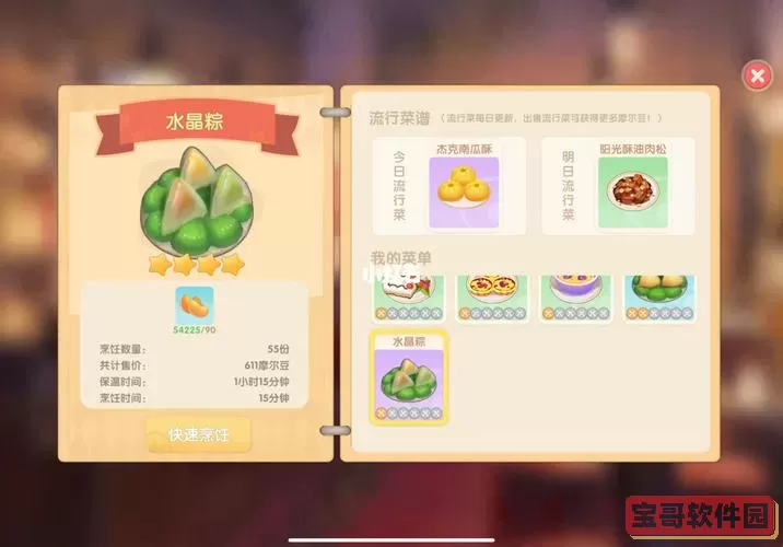 《摩尔庄园》手游水晶粽子食谱