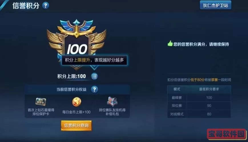 《王者荣耀》如何获得星级会员积分