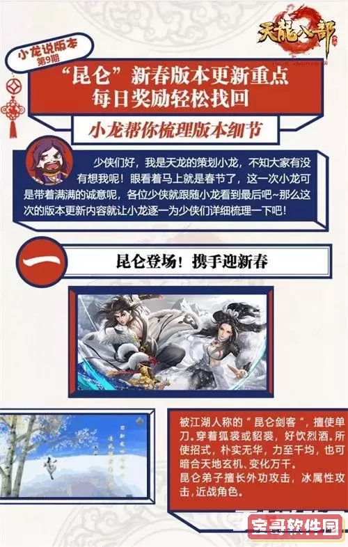 《新天龙八部手游》和天龙八部手游有什么区别