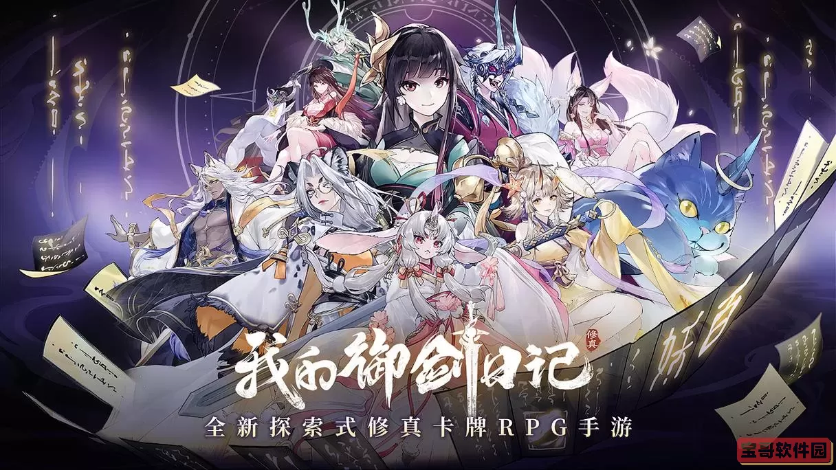 《我的御剑日记》法宝升星指南