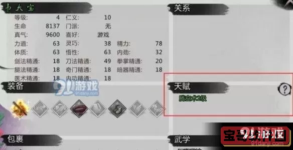 《我的侠客》冒险天赋指南介绍