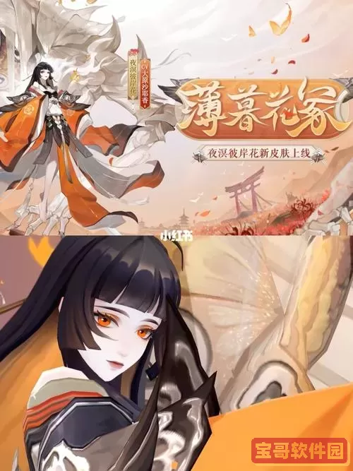 《阴阳师》夜明彼岸花新合集庆典皮肤特效展示