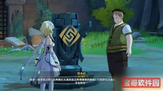 《原神》如何完成序幕第二幕的幕后对话