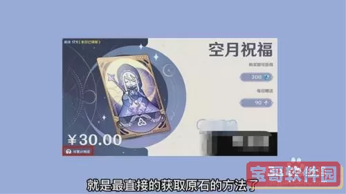 《原神》你每天几点拿到月卡