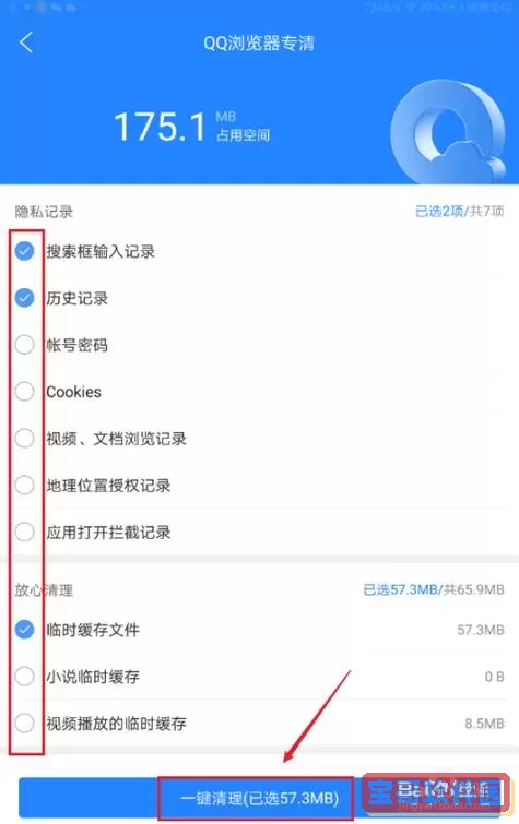 如何清除科大讯飞输入法中的云数据