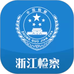 浙江检察官网版最新