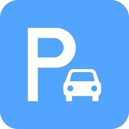 智能停车场系统免费版下载