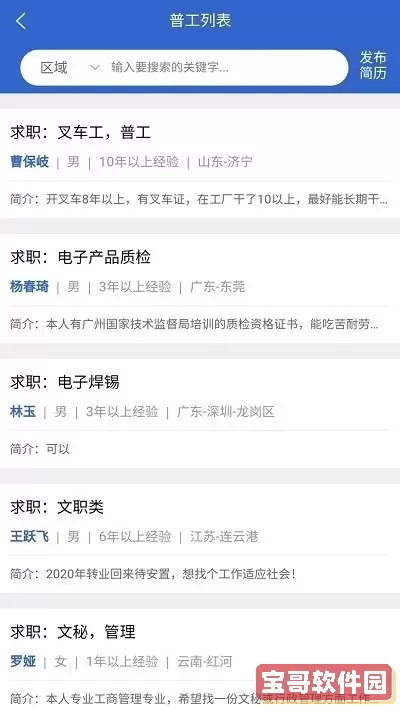 临时工网官网版手机版