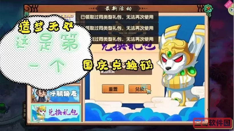 新天下无双兑换码怎么弄