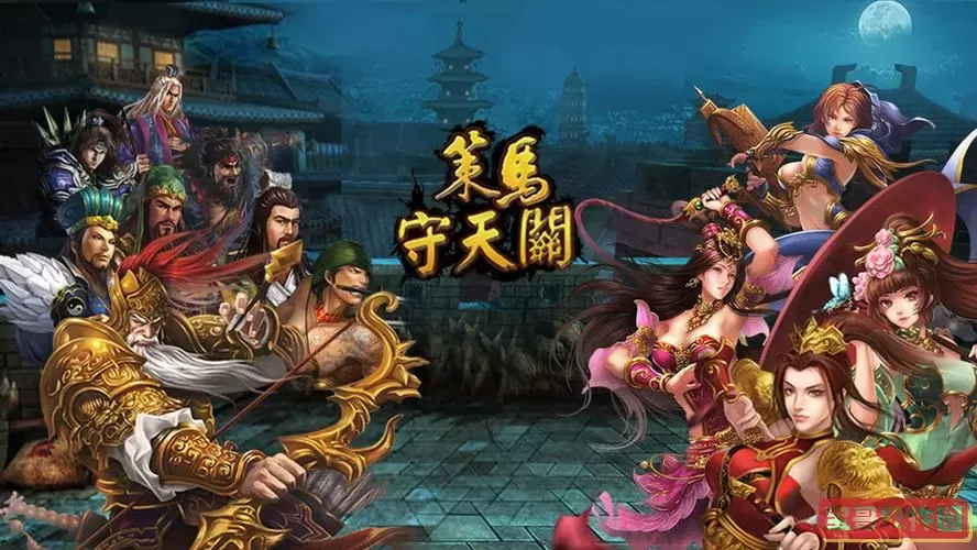 策马守天关后期买什么人物
