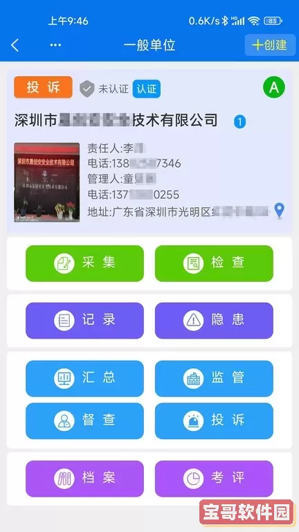 小安检官方版下载