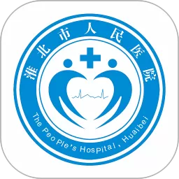淮北市人民医院患者版平台下载