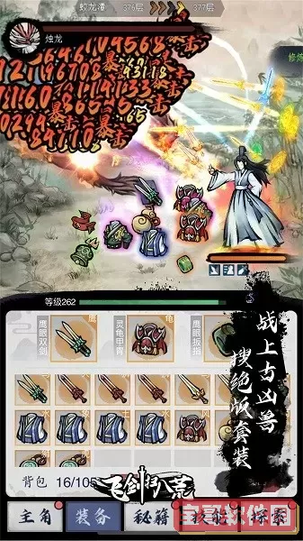 飞剑扫八荒下载最新版