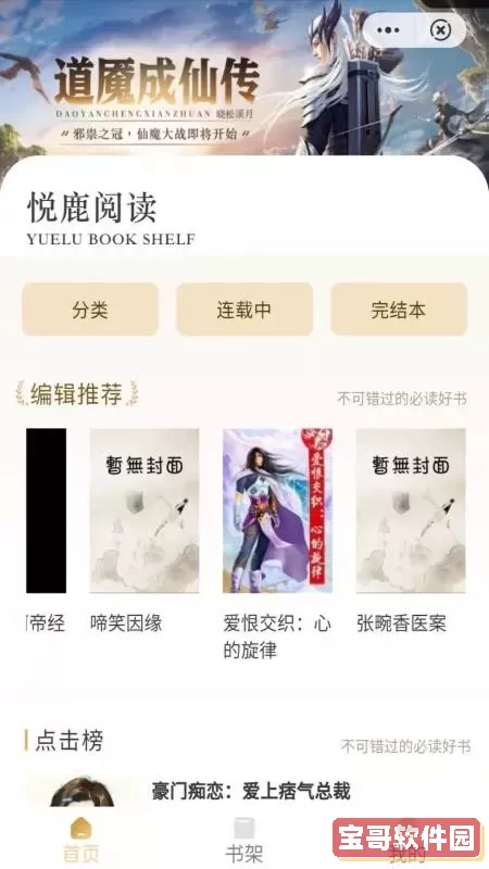 悦鹿阅读官网版手机版