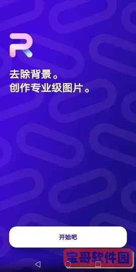 Photoroom官网版手机版