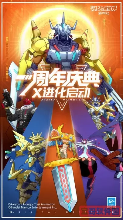 数码宝贝：新世纪手机版下载