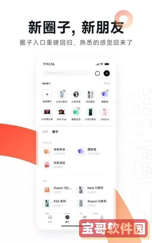 小米社区软件下载