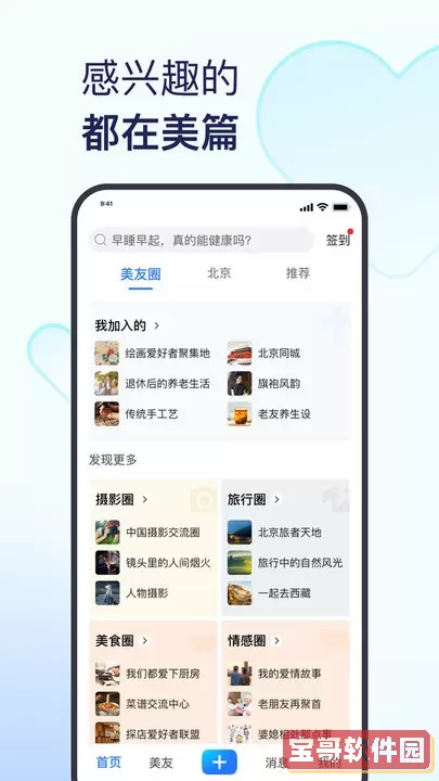 美篇安卓下载