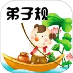 弟子规官网版旧版本
