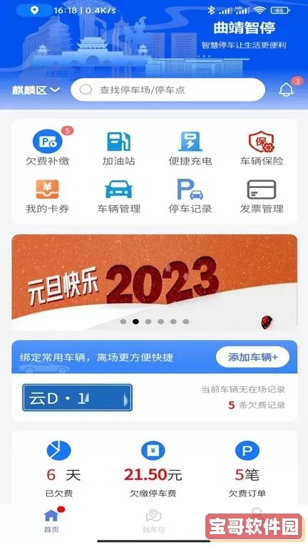 曲靖智停手机版下载