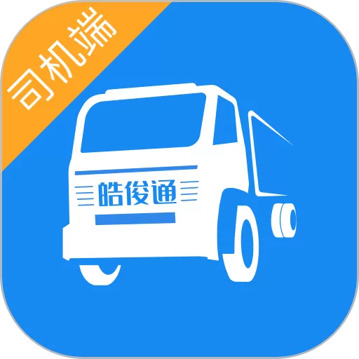 皓俊通下载最新版本
