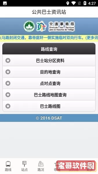巴士报站下载正版
