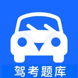 驾照考试帮官网正版下载