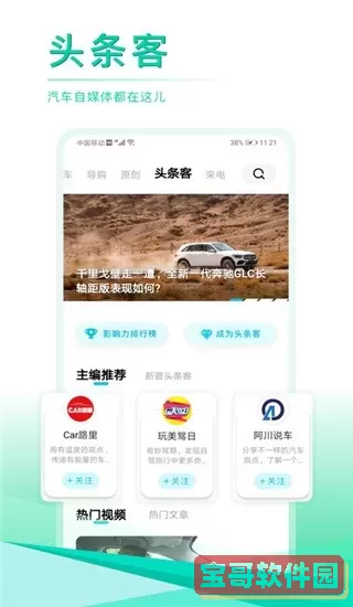 汽车头条2024最新版