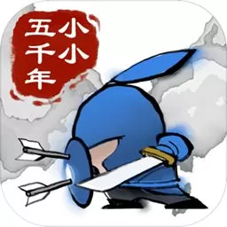 小小五千年最新版本