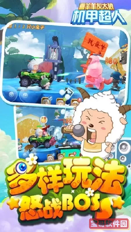 喜羊羊灰太狼机甲超人官方版下载