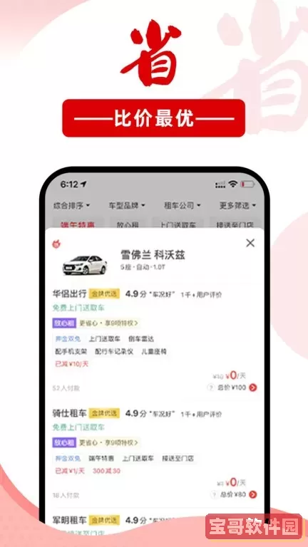 悟空租车手机版