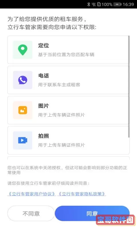 立行车管家软件下载