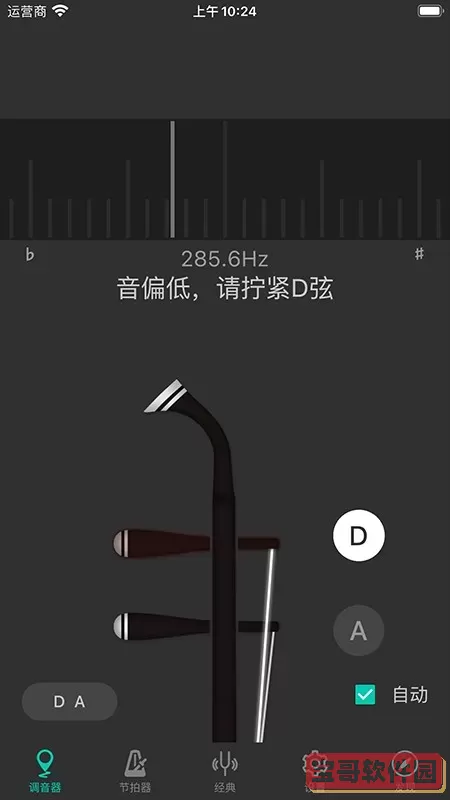 二胡调音大师官网版最新
