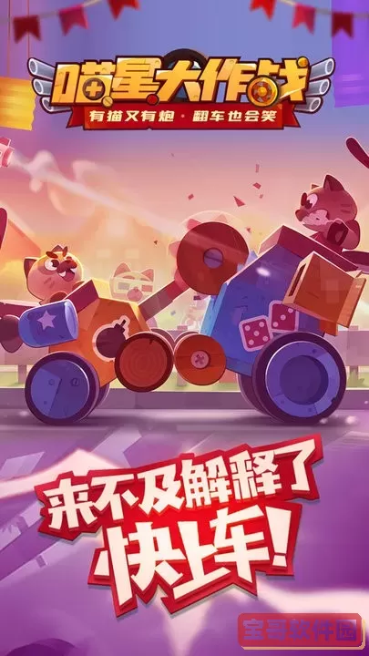 喵星大作战2024最新版