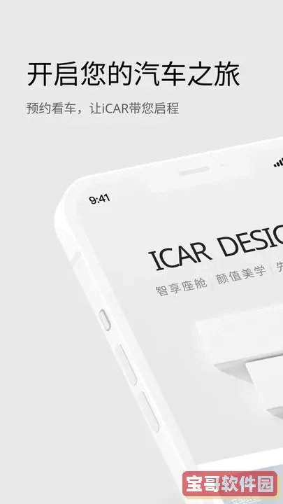 iCAR汽车下载新版