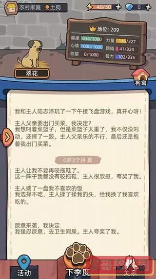 狗生模拟器正版下载