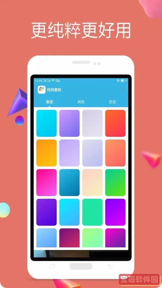 纯色壁纸最新版
