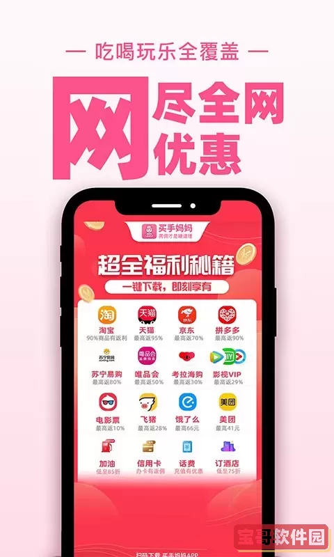 买手妈妈手机版