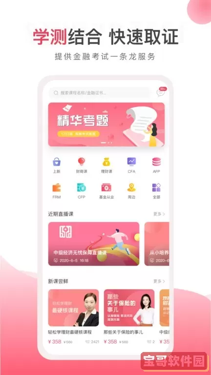 华金教育app最新版