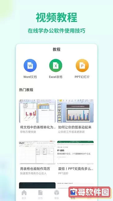 Word文档平台下载