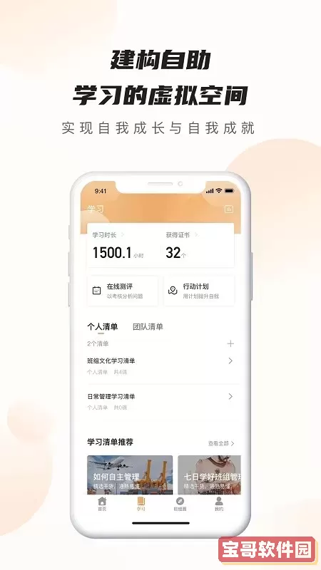 班组云安卓版最新版