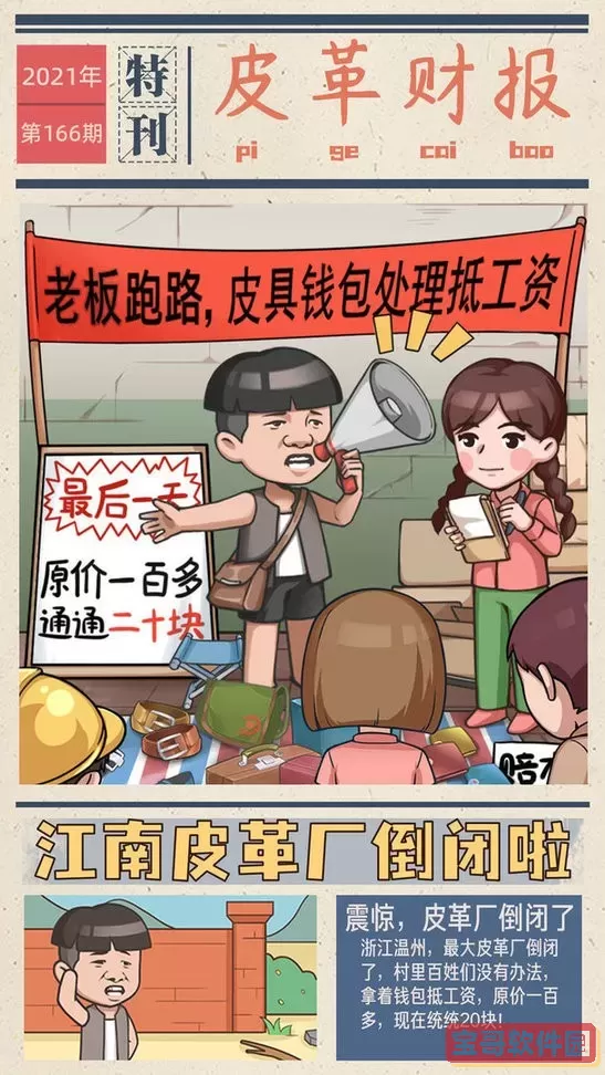 江南皮革厂手游版下载