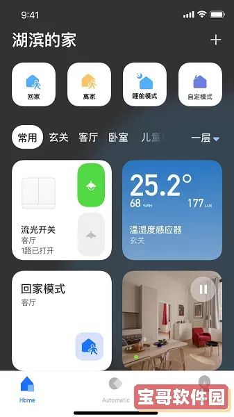 LifeSmart下载官网版