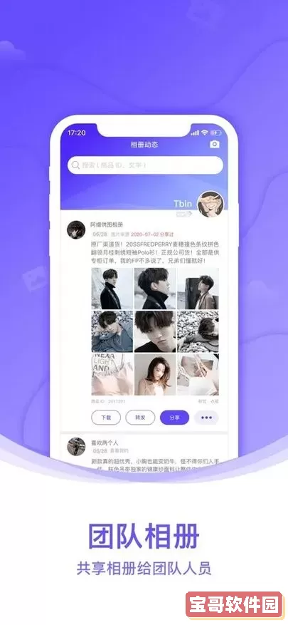 团队相册2024最新版
